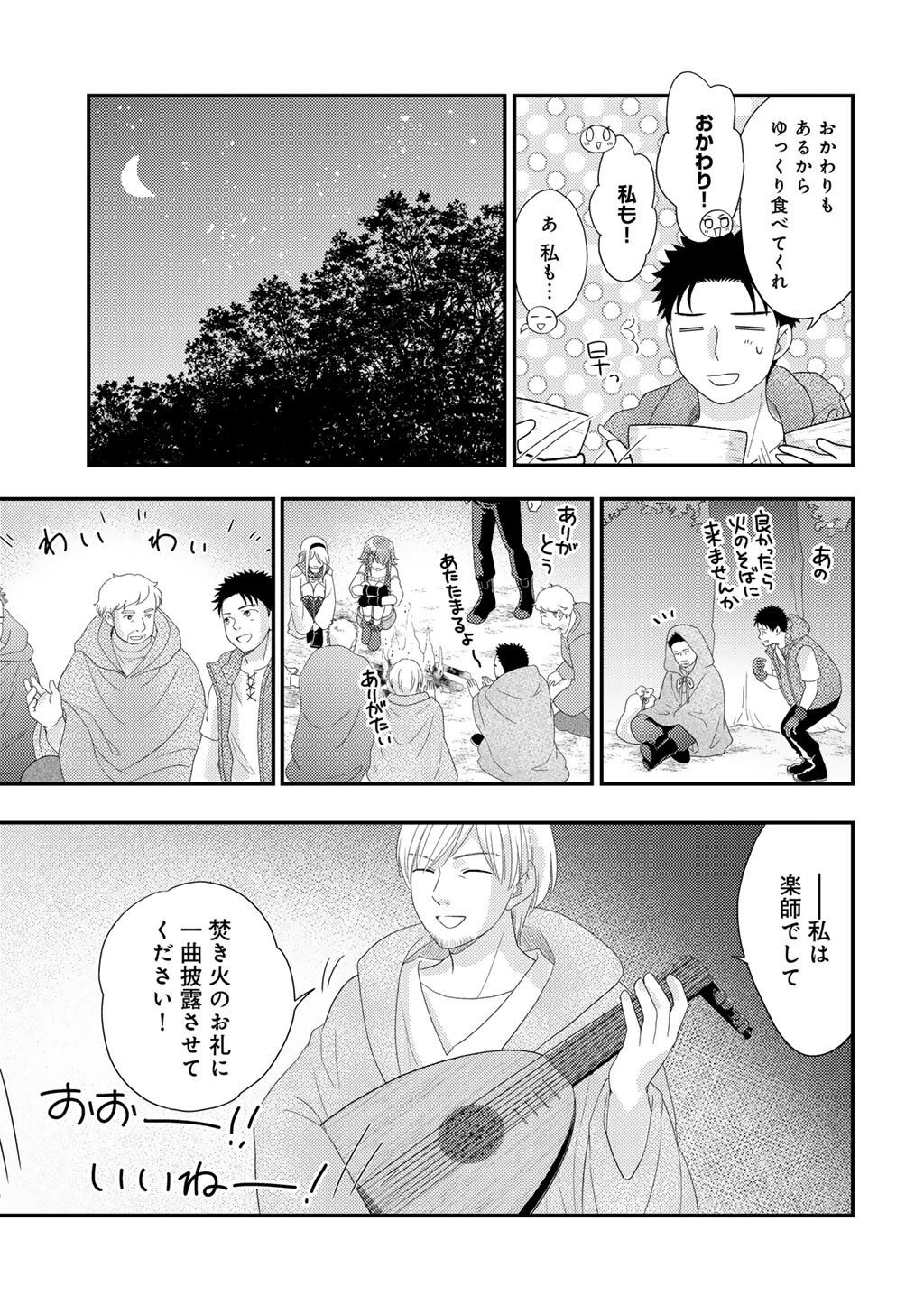 Isekai ni Kita Mitai dakedo Ikaga sureba Yoi no Darou - Shachiku SE no My Page Boukenki - Chapter 32 - Page 7