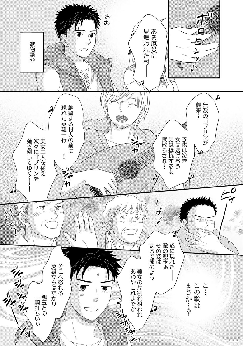 Isekai ni Kita Mitai dakedo Ikaga sureba Yoi no Darou - Shachiku SE no My Page Boukenki - Chapter 32 - Page 8