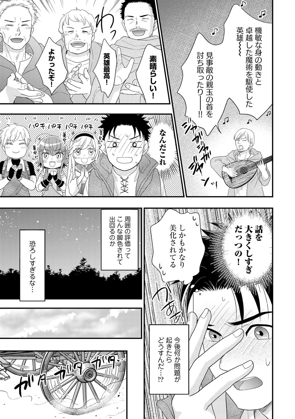 Isekai ni Kita Mitai dakedo Ikaga sureba Yoi no Darou - Shachiku SE no My Page Boukenki - Chapter 32 - Page 9