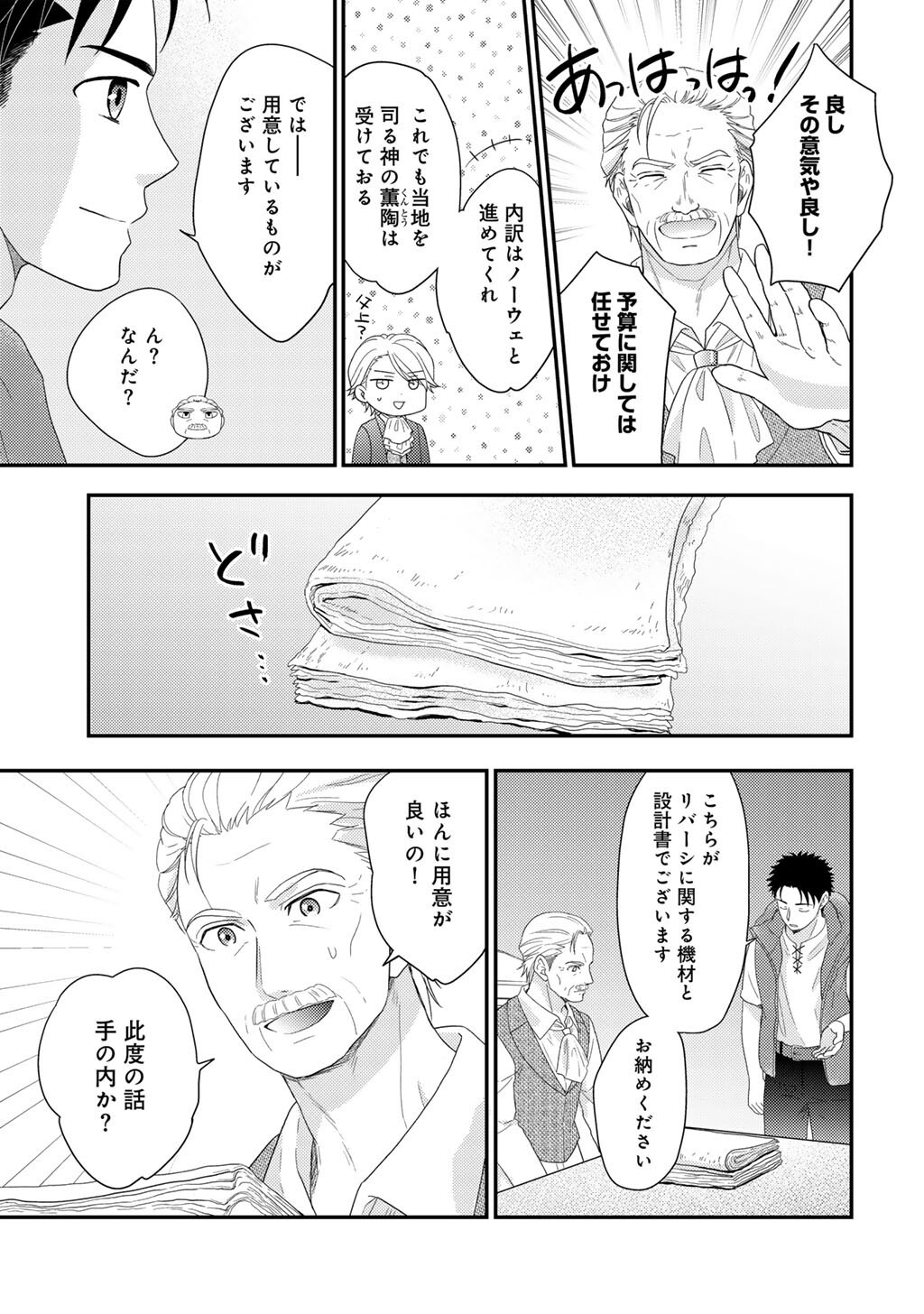 Isekai ni Kita Mitai dakedo Ikaga sureba Yoi no Darou - Shachiku SE no My Page Boukenki - Chapter 33 - Page 11