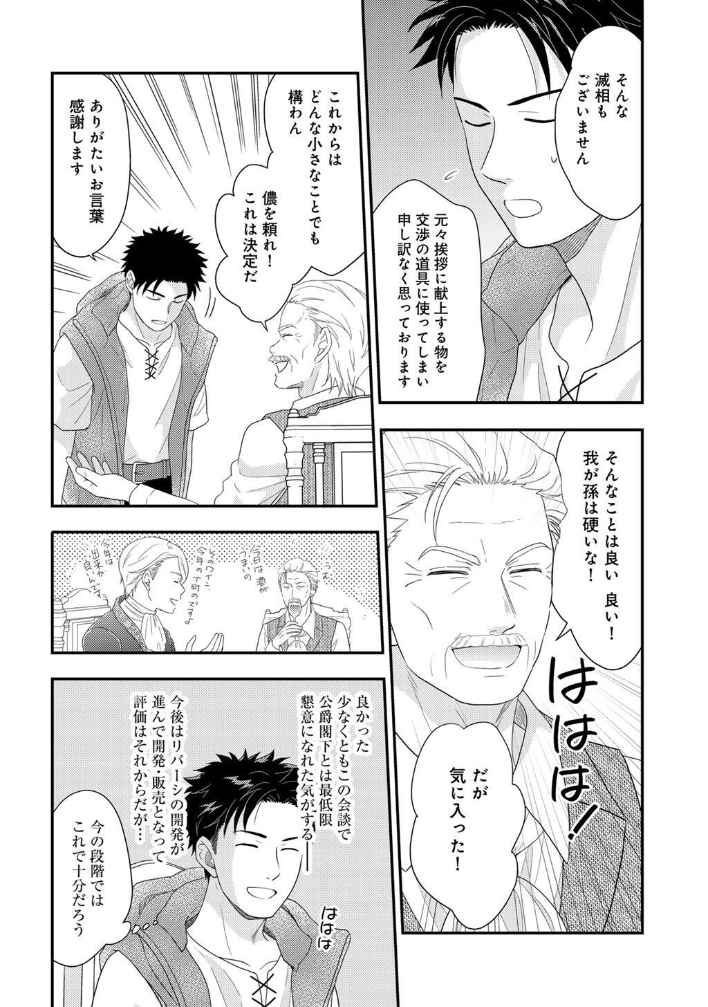 Isekai ni Kita Mitai dakedo Ikaga sureba Yoi no Darou - Shachiku SE no My Page Boukenki - Chapter 33 - Page 12