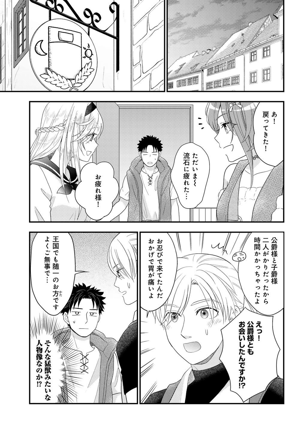 Isekai ni Kita Mitai dakedo Ikaga sureba Yoi no Darou - Shachiku SE no My Page Boukenki - Chapter 33 - Page 13