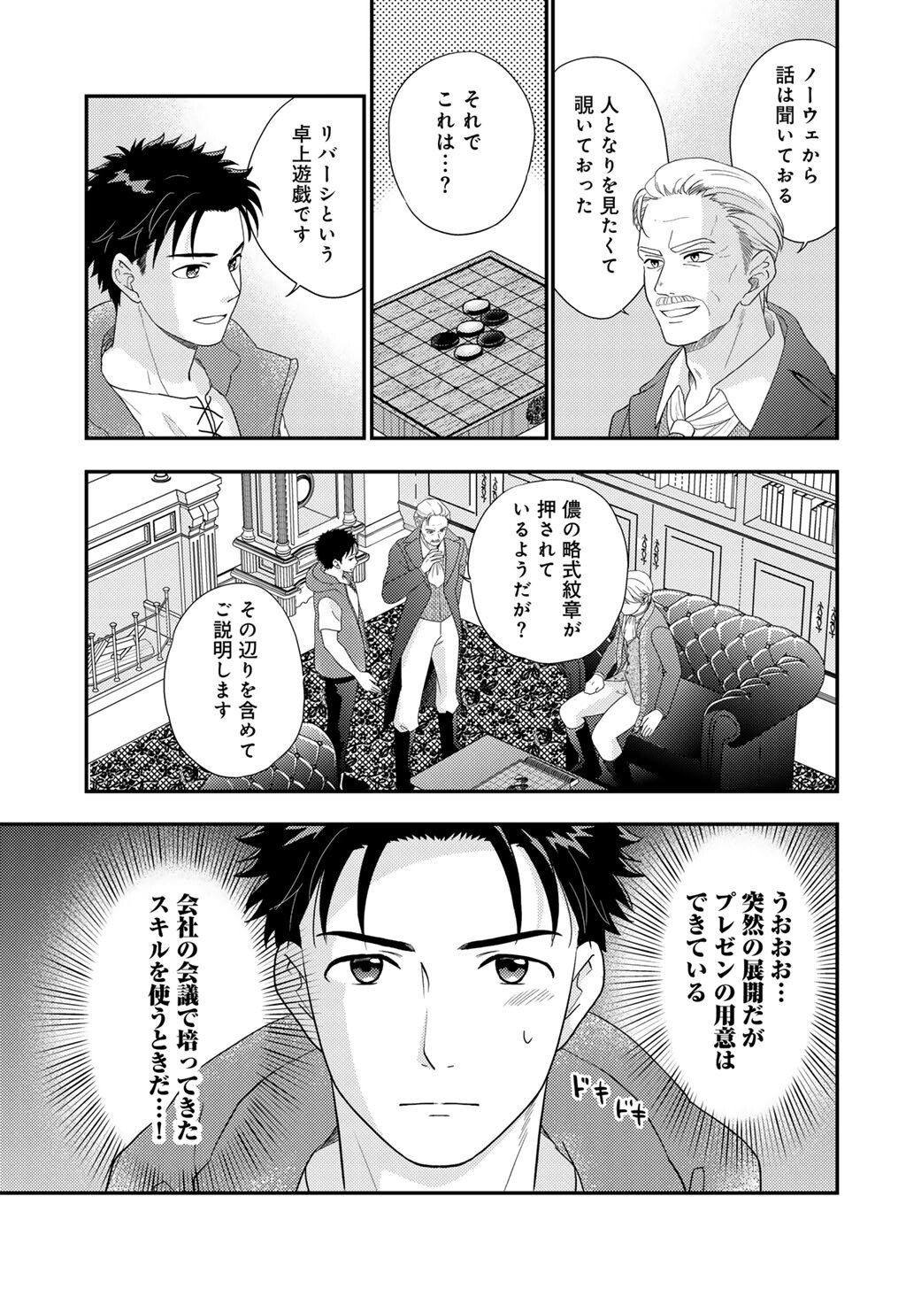 Isekai ni Kita Mitai dakedo Ikaga sureba Yoi no Darou - Shachiku SE no My Page Boukenki - Chapter 33 - Page 3