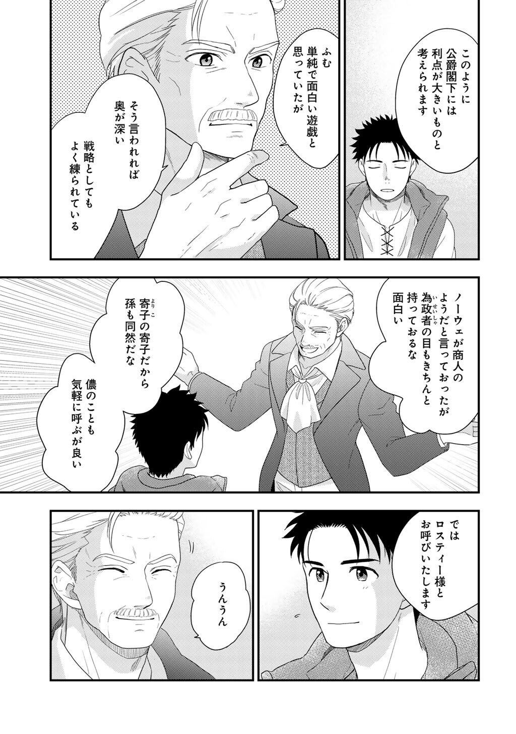 Isekai ni Kita Mitai dakedo Ikaga sureba Yoi no Darou - Shachiku SE no My Page Boukenki - Chapter 33 - Page 5