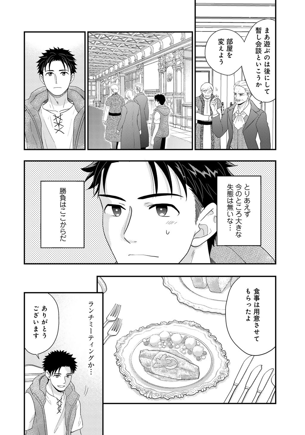 Isekai ni Kita Mitai dakedo Ikaga sureba Yoi no Darou - Shachiku SE no My Page Boukenki - Chapter 33 - Page 6