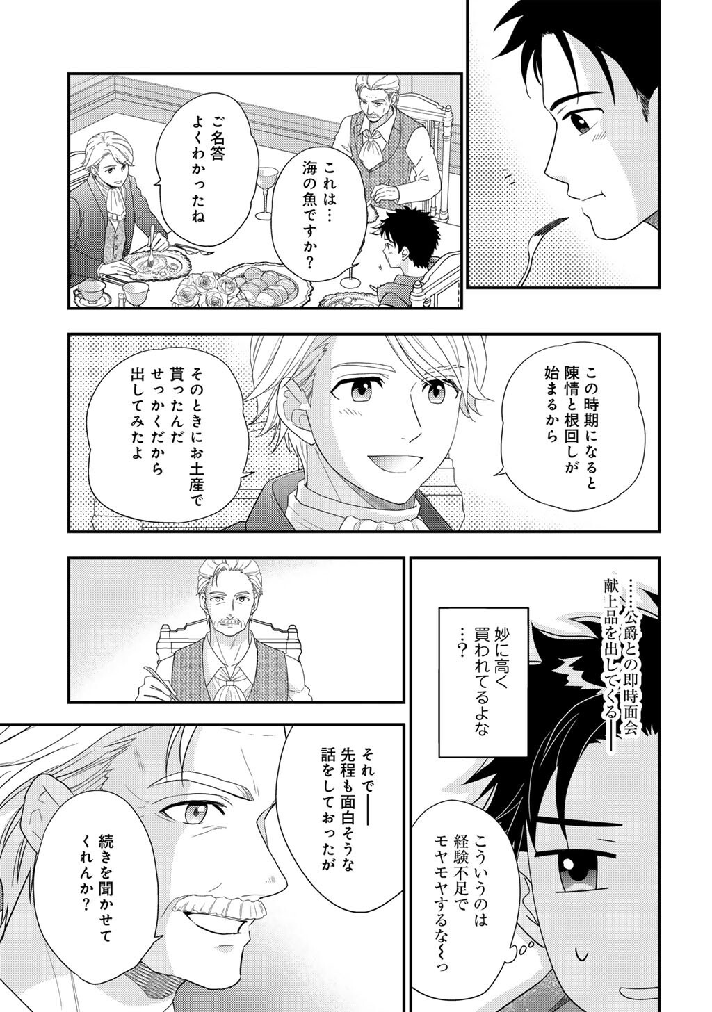 Isekai ni Kita Mitai dakedo Ikaga sureba Yoi no Darou - Shachiku SE no My Page Boukenki - Chapter 33 - Page 7