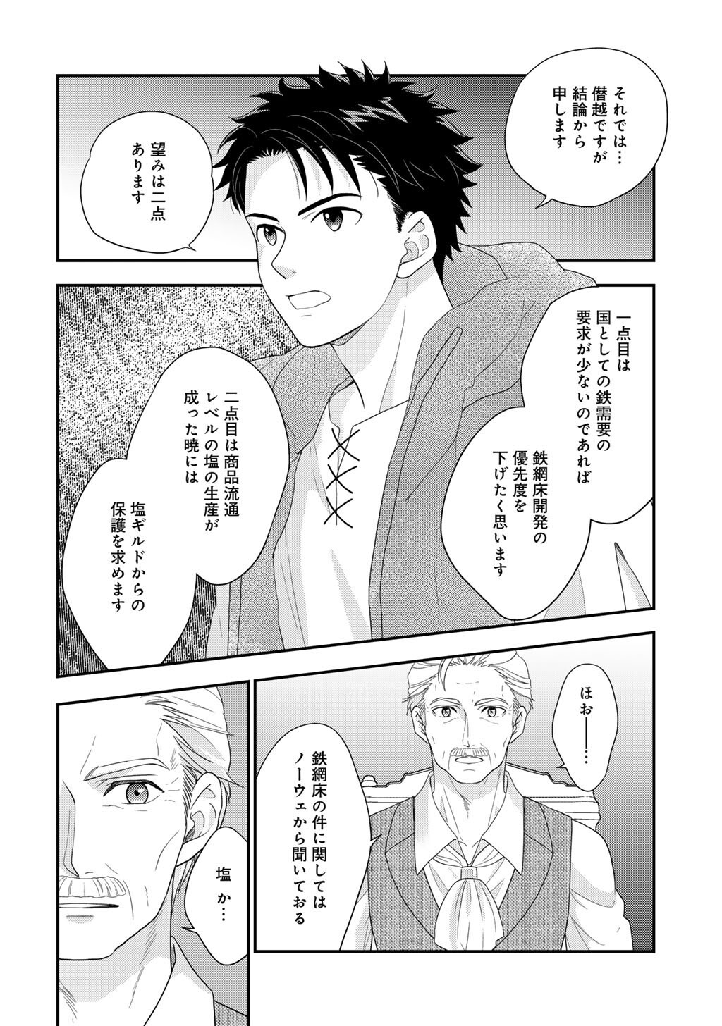 Isekai ni Kita Mitai dakedo Ikaga sureba Yoi no Darou - Shachiku SE no My Page Boukenki - Chapter 33 - Page 8