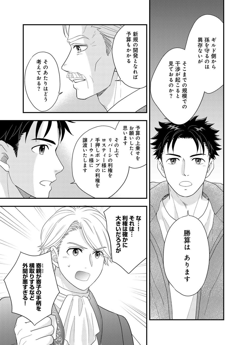 Isekai ni Kita Mitai dakedo Ikaga sureba Yoi no Darou - Shachiku SE no My Page Boukenki - Chapter 33 - Page 9