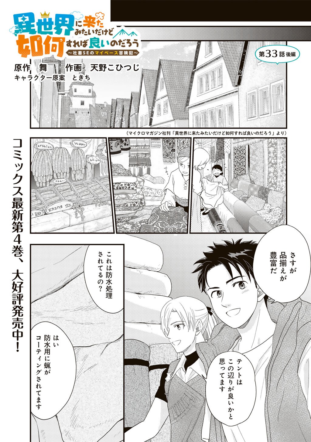 Isekai ni Kita Mitai dakedo Ikaga sureba Yoi no Darou - Shachiku SE no My Page Boukenki - Chapter 34 - Page 1