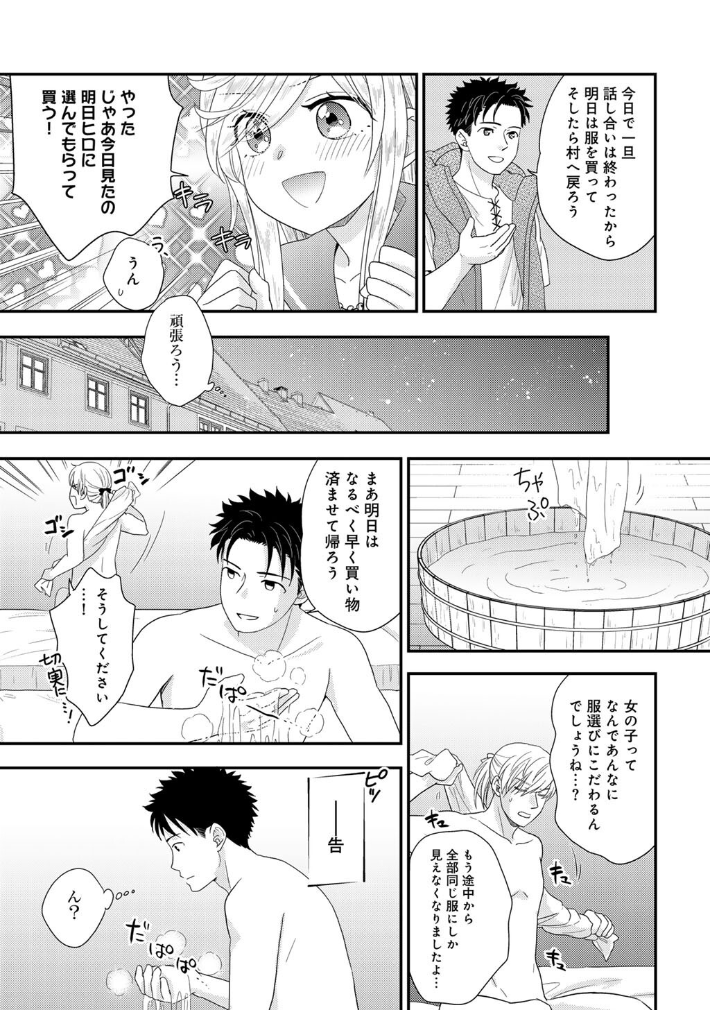 Isekai ni Kita Mitai dakedo Ikaga sureba Yoi no Darou - Shachiku SE no My Page Boukenki - Chapter 34 - Page 11