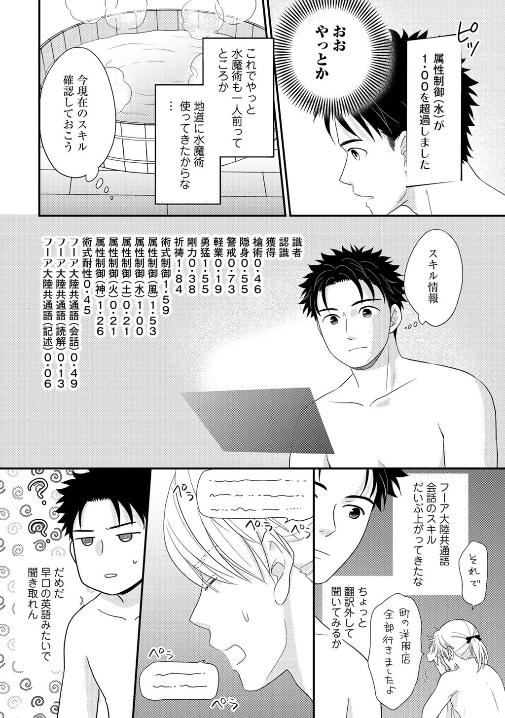 Isekai ni Kita Mitai dakedo Ikaga sureba Yoi no Darou - Shachiku SE no My Page Boukenki - Chapter 34 - Page 12