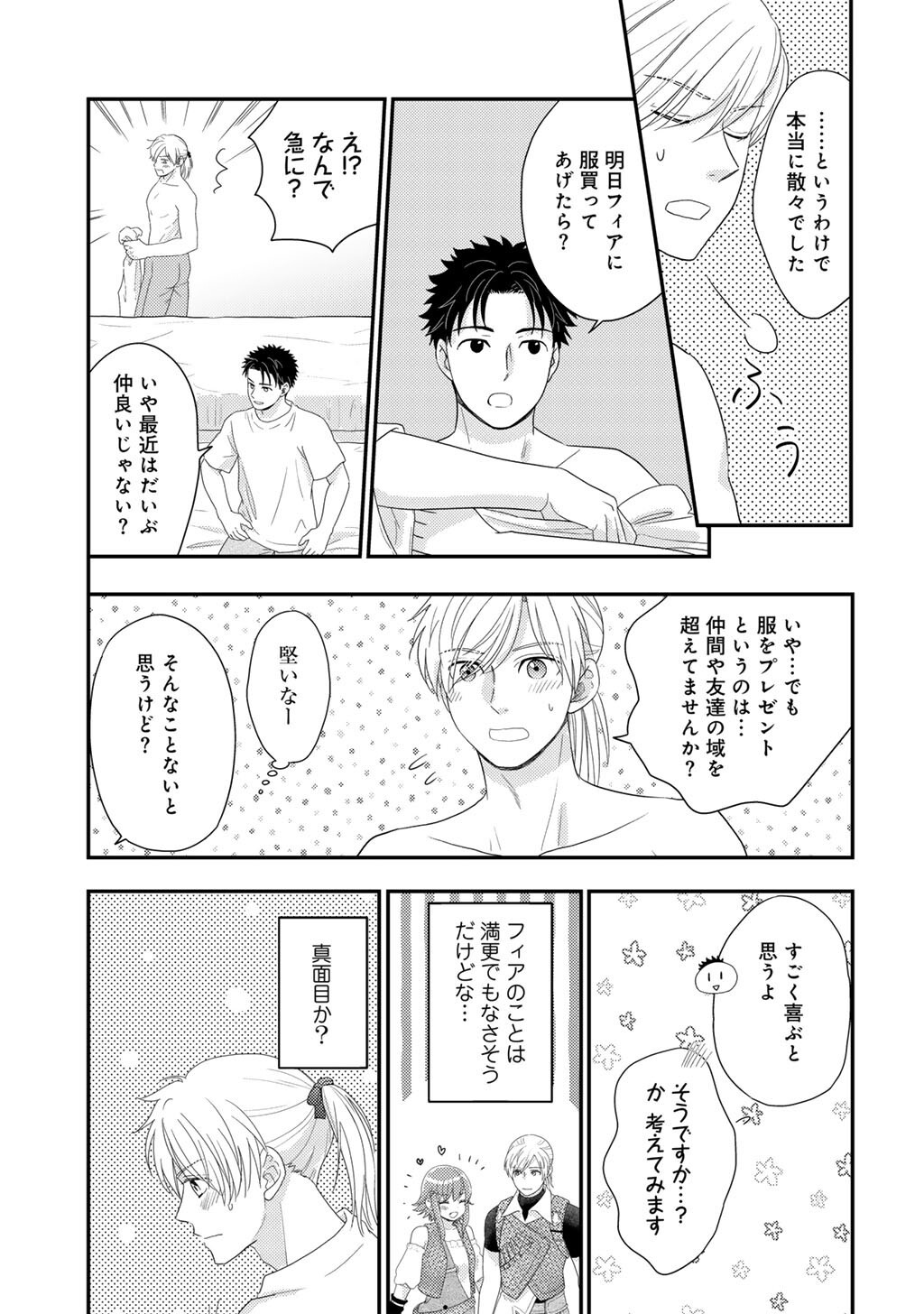 Isekai ni Kita Mitai dakedo Ikaga sureba Yoi no Darou - Shachiku SE no My Page Boukenki - Chapter 34 - Page 13