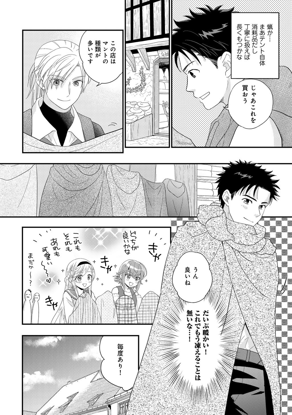 Isekai ni Kita Mitai dakedo Ikaga sureba Yoi no Darou - Shachiku SE no My Page Boukenki - Chapter 34 - Page 2