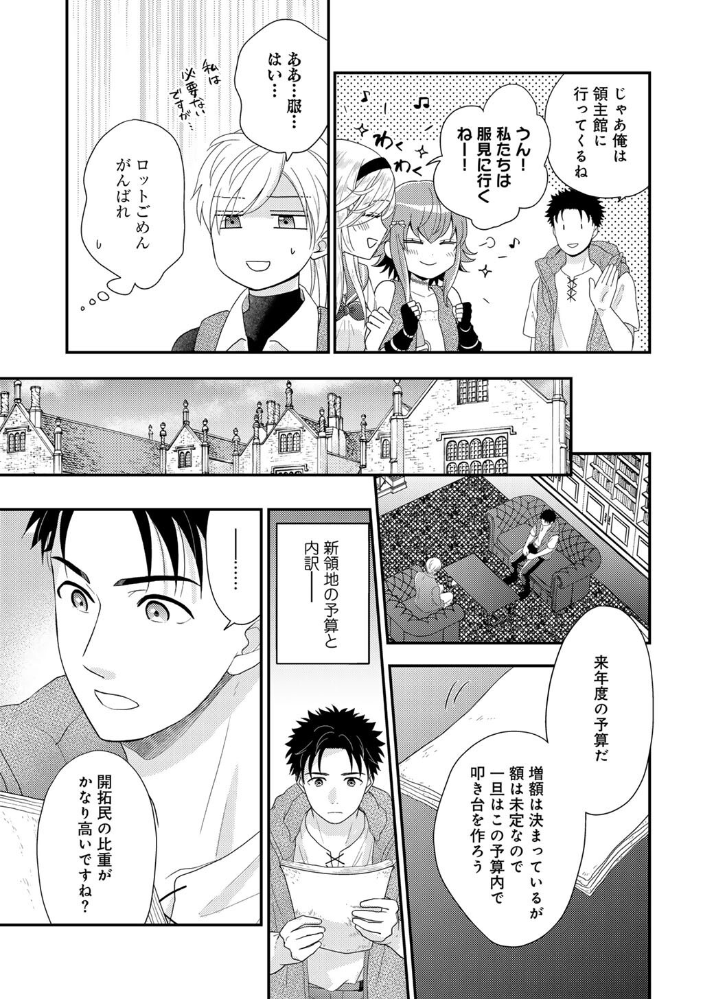 Isekai ni Kita Mitai dakedo Ikaga sureba Yoi no Darou - Shachiku SE no My Page Boukenki - Chapter 34 - Page 3