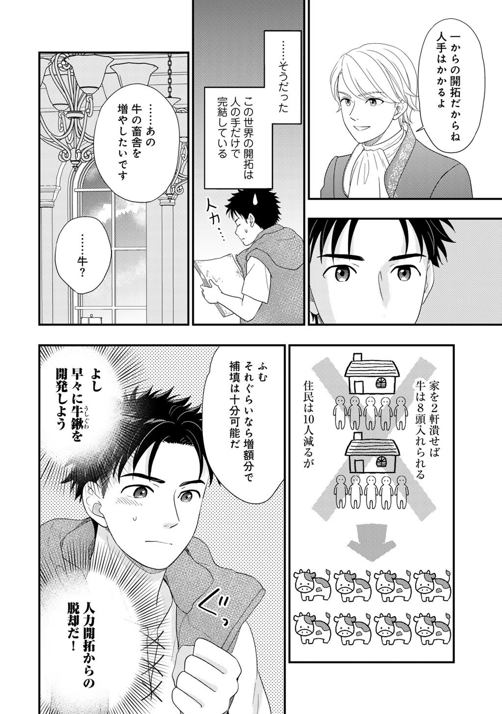 Isekai ni Kita Mitai dakedo Ikaga sureba Yoi no Darou - Shachiku SE no My Page Boukenki - Chapter 34 - Page 4