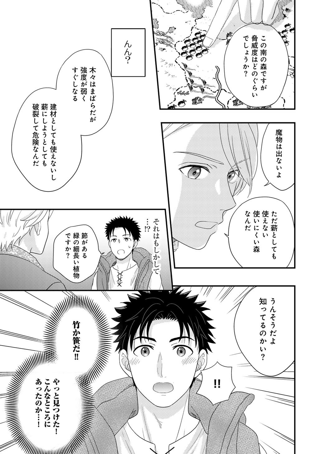 Isekai ni Kita Mitai dakedo Ikaga sureba Yoi no Darou - Shachiku SE no My Page Boukenki - Chapter 34 - Page 5