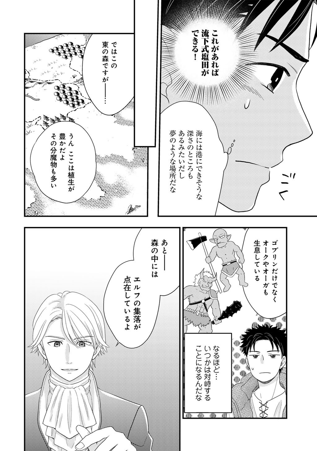 Isekai ni Kita Mitai dakedo Ikaga sureba Yoi no Darou - Shachiku SE no My Page Boukenki - Chapter 34 - Page 6