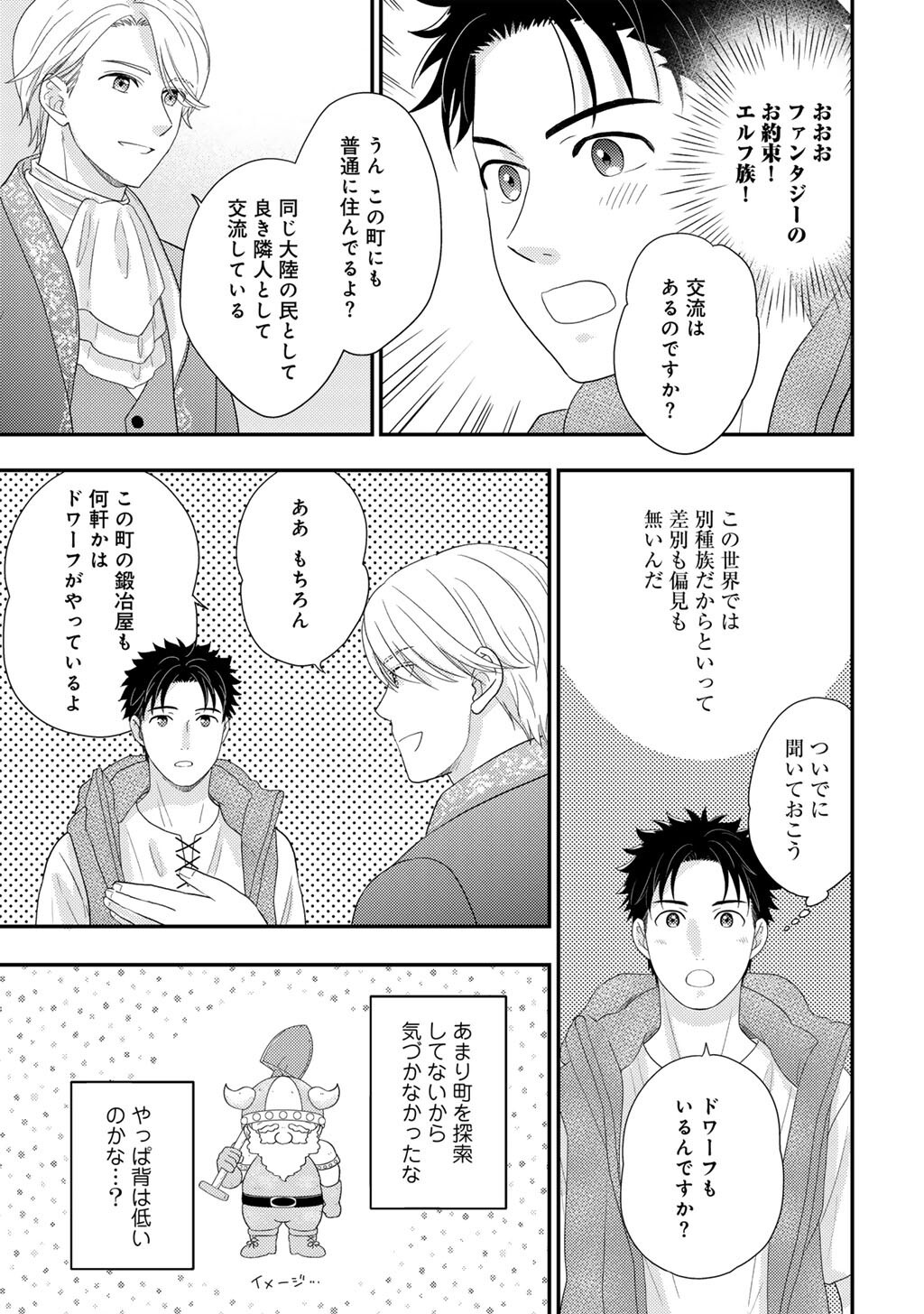 Isekai ni Kita Mitai dakedo Ikaga sureba Yoi no Darou - Shachiku SE no My Page Boukenki - Chapter 34 - Page 7