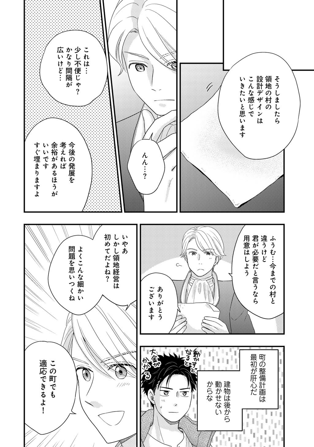 Isekai ni Kita Mitai dakedo Ikaga sureba Yoi no Darou - Shachiku SE no My Page Boukenki - Chapter 34 - Page 8