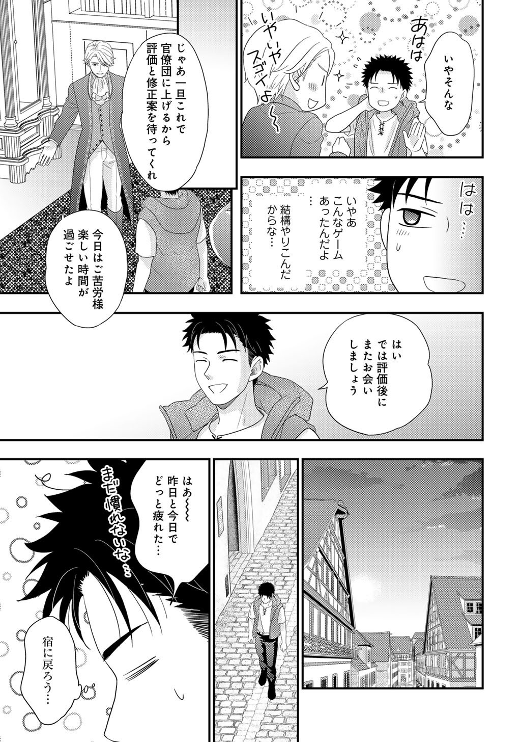 Isekai ni Kita Mitai dakedo Ikaga sureba Yoi no Darou - Shachiku SE no My Page Boukenki - Chapter 34 - Page 9