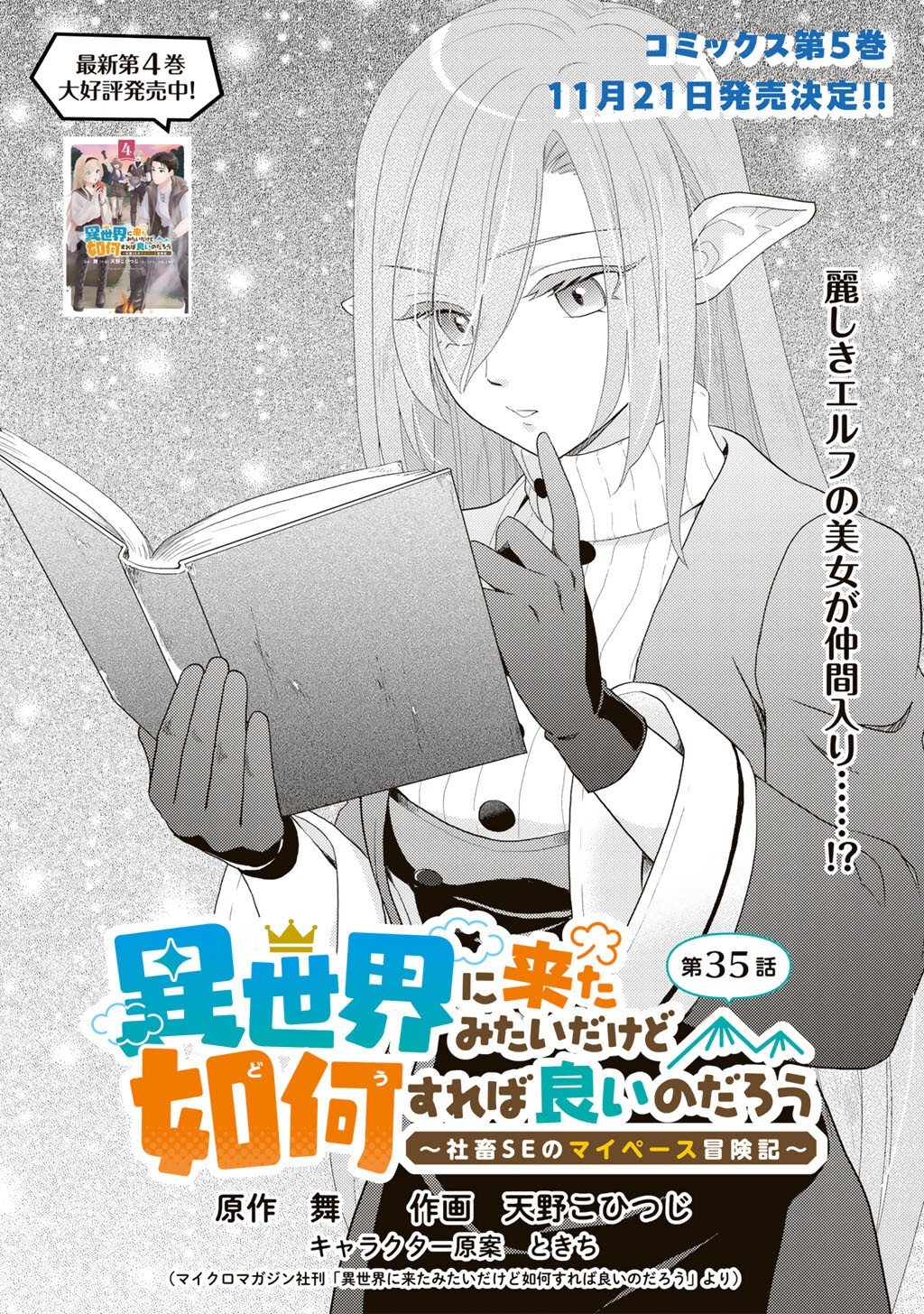 Isekai ni Kita Mitai dakedo Ikaga sureba Yoi no Darou - Shachiku SE no My Page Boukenki - Chapter 35 - Page 1