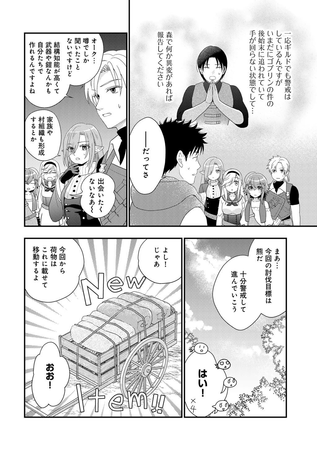 Isekai ni Kita Mitai dakedo Ikaga sureba Yoi no Darou - Shachiku SE no My Page Boukenki - Chapter 35 - Page 10