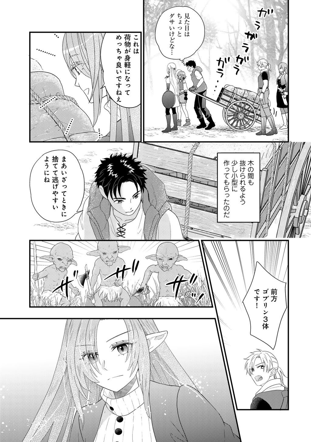 Isekai ni Kita Mitai dakedo Ikaga sureba Yoi no Darou - Shachiku SE no My Page Boukenki - Chapter 35 - Page 11