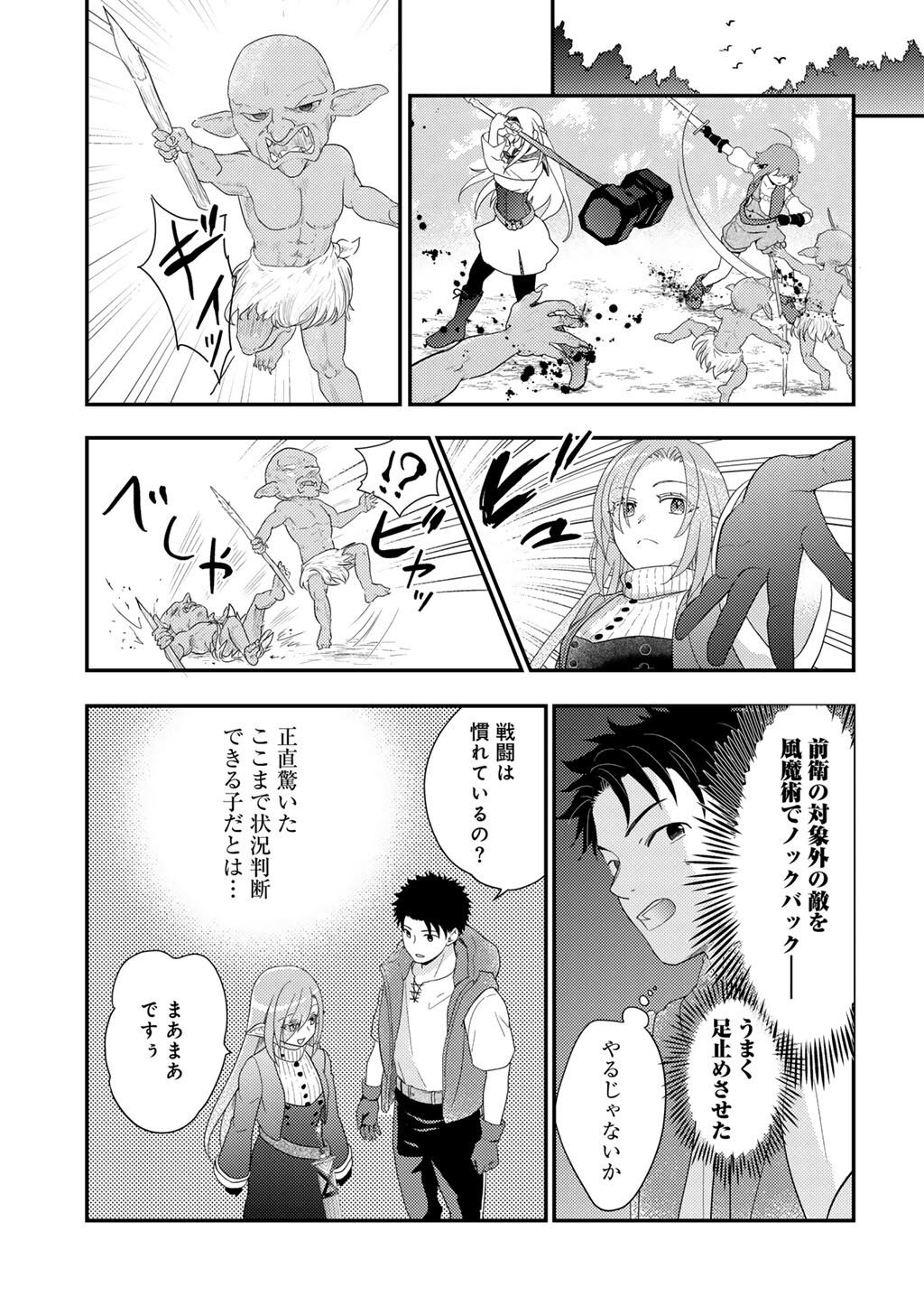 Isekai ni Kita Mitai dakedo Ikaga sureba Yoi no Darou - Shachiku SE no My Page Boukenki - Chapter 35 - Page 13