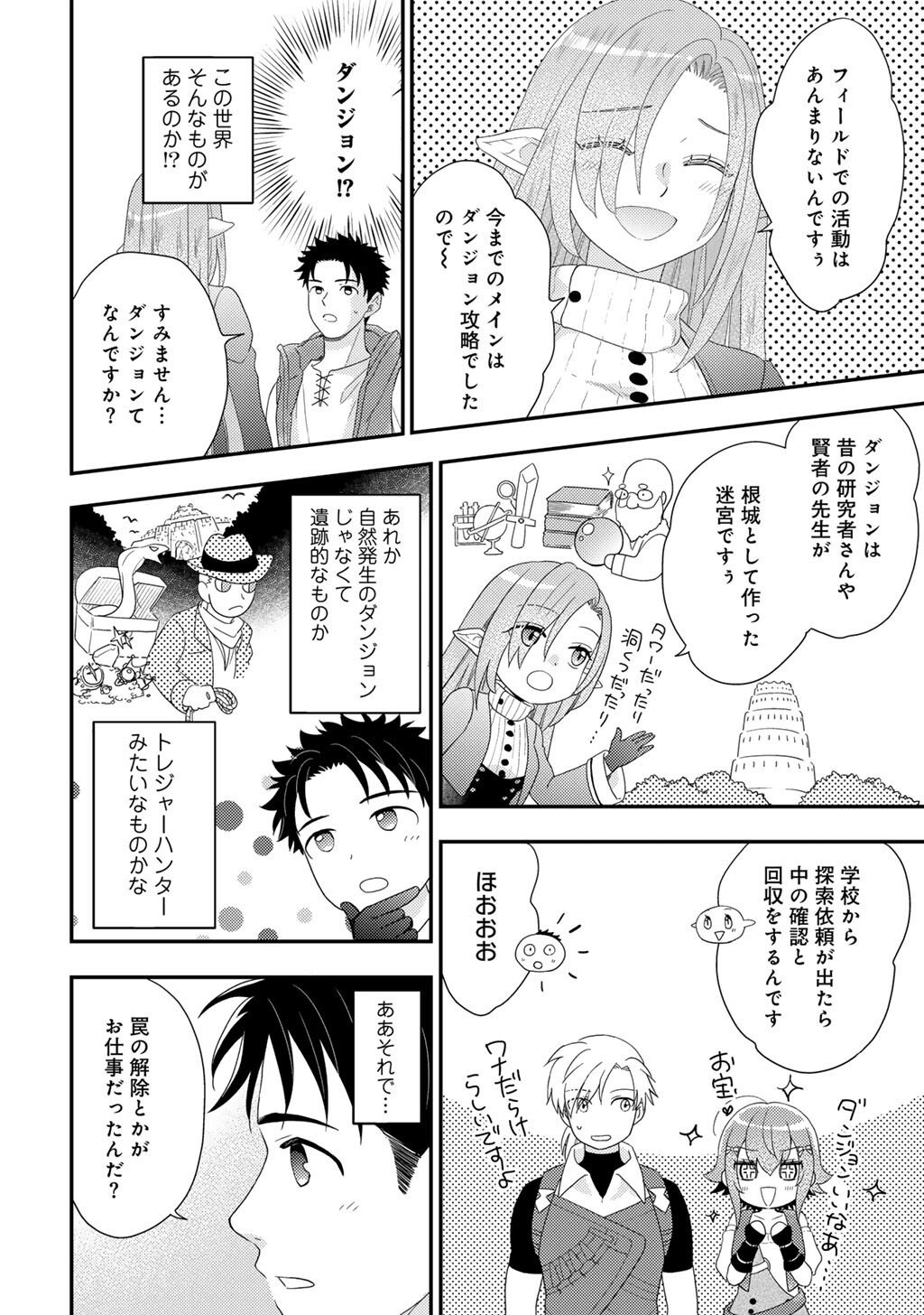 Isekai ni Kita Mitai dakedo Ikaga sureba Yoi no Darou - Shachiku SE no My Page Boukenki - Chapter 35 - Page 14