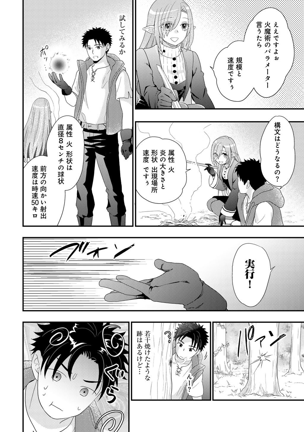 Isekai ni Kita Mitai dakedo Ikaga sureba Yoi no Darou - Shachiku SE no My Page Boukenki - Chapter 35 - Page 16