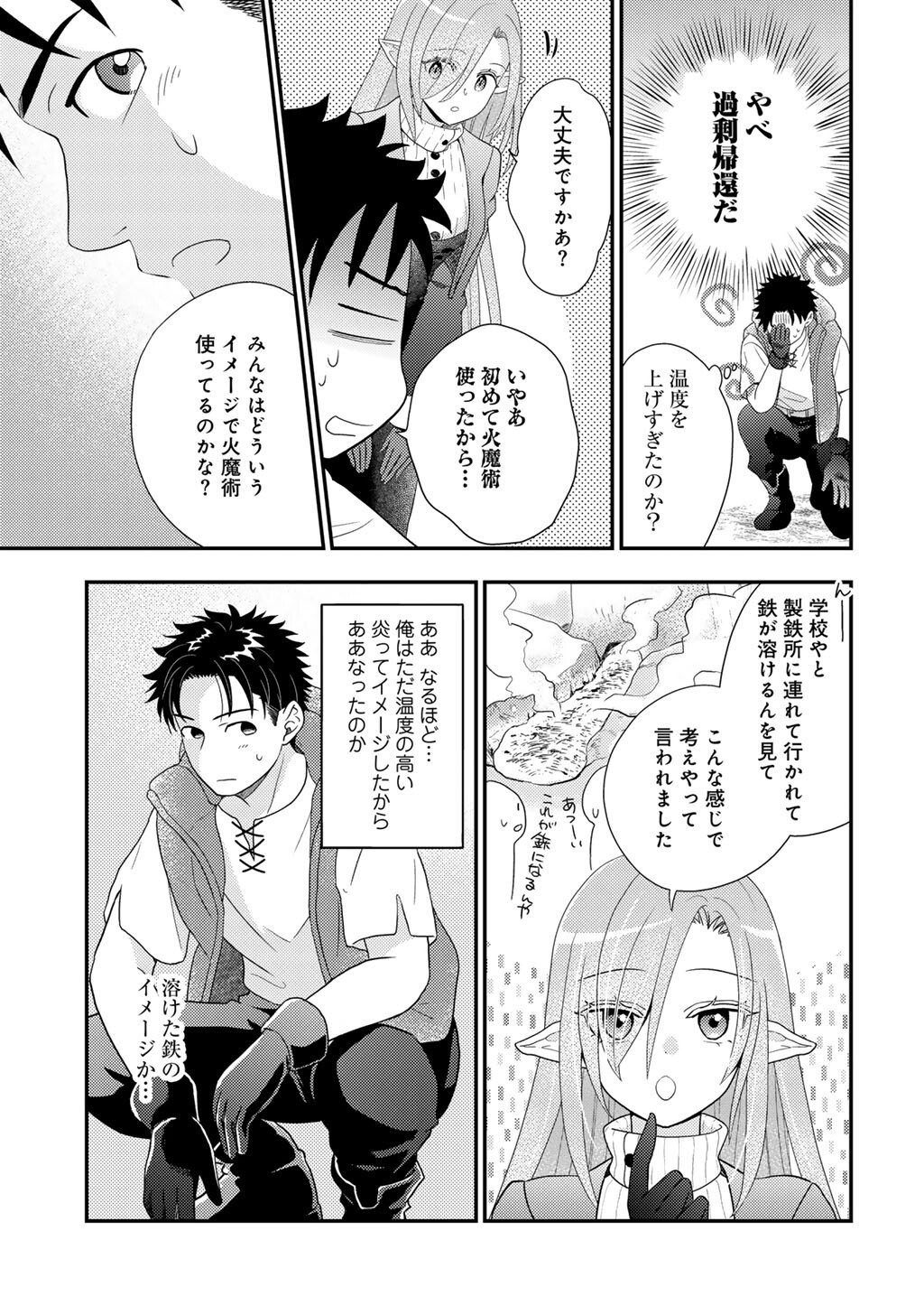 Isekai ni Kita Mitai dakedo Ikaga sureba Yoi no Darou - Shachiku SE no My Page Boukenki - Chapter 35 - Page 17