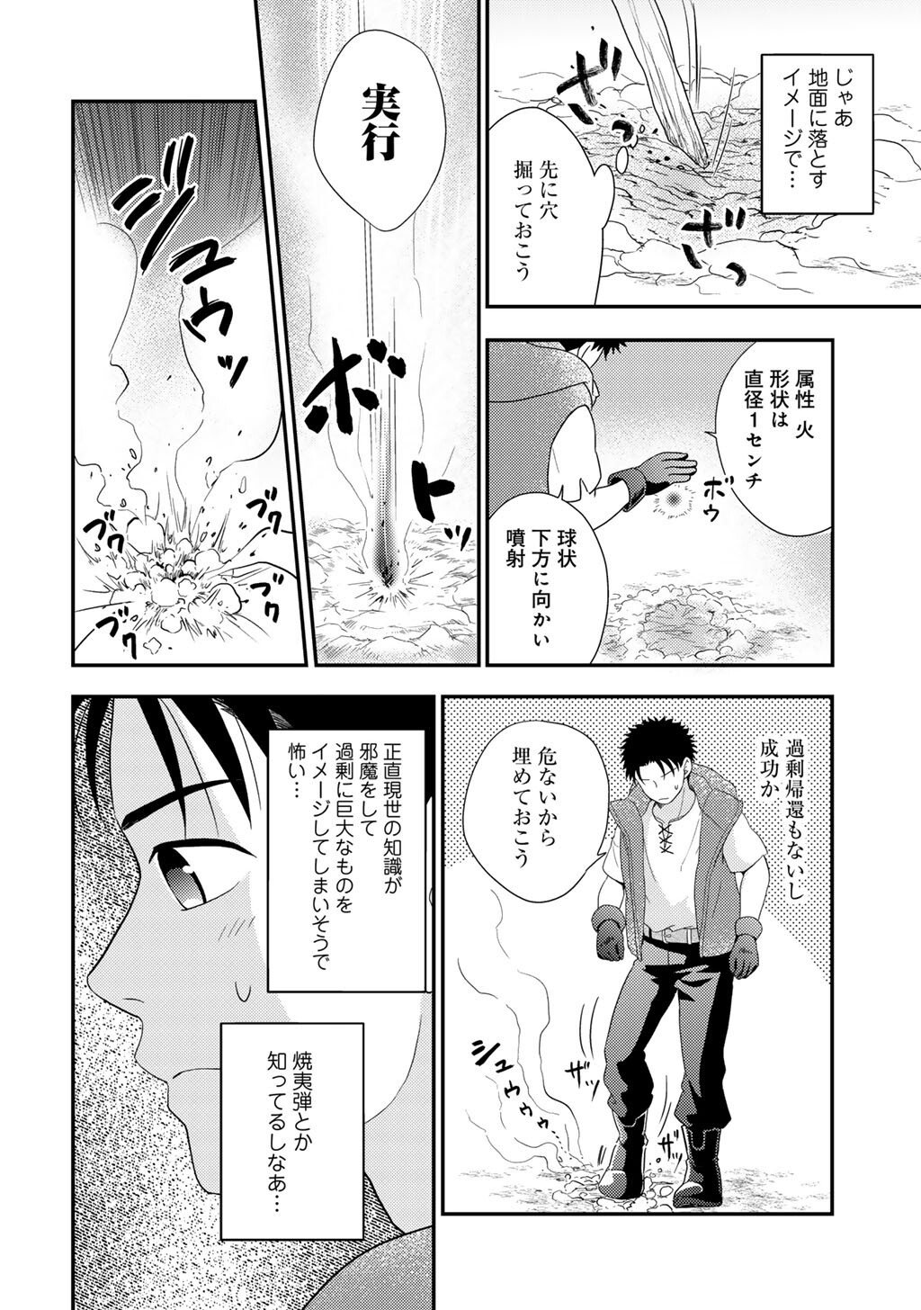 Isekai ni Kita Mitai dakedo Ikaga sureba Yoi no Darou - Shachiku SE no My Page Boukenki - Chapter 35 - Page 18