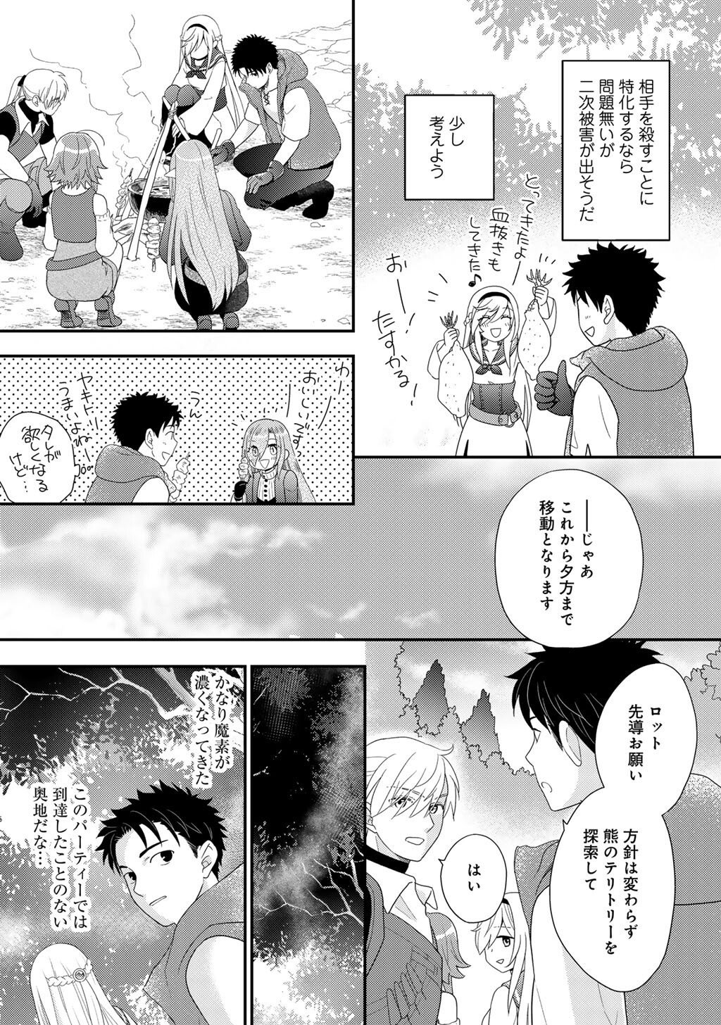 Isekai ni Kita Mitai dakedo Ikaga sureba Yoi no Darou - Shachiku SE no My Page Boukenki - Chapter 35 - Page 19