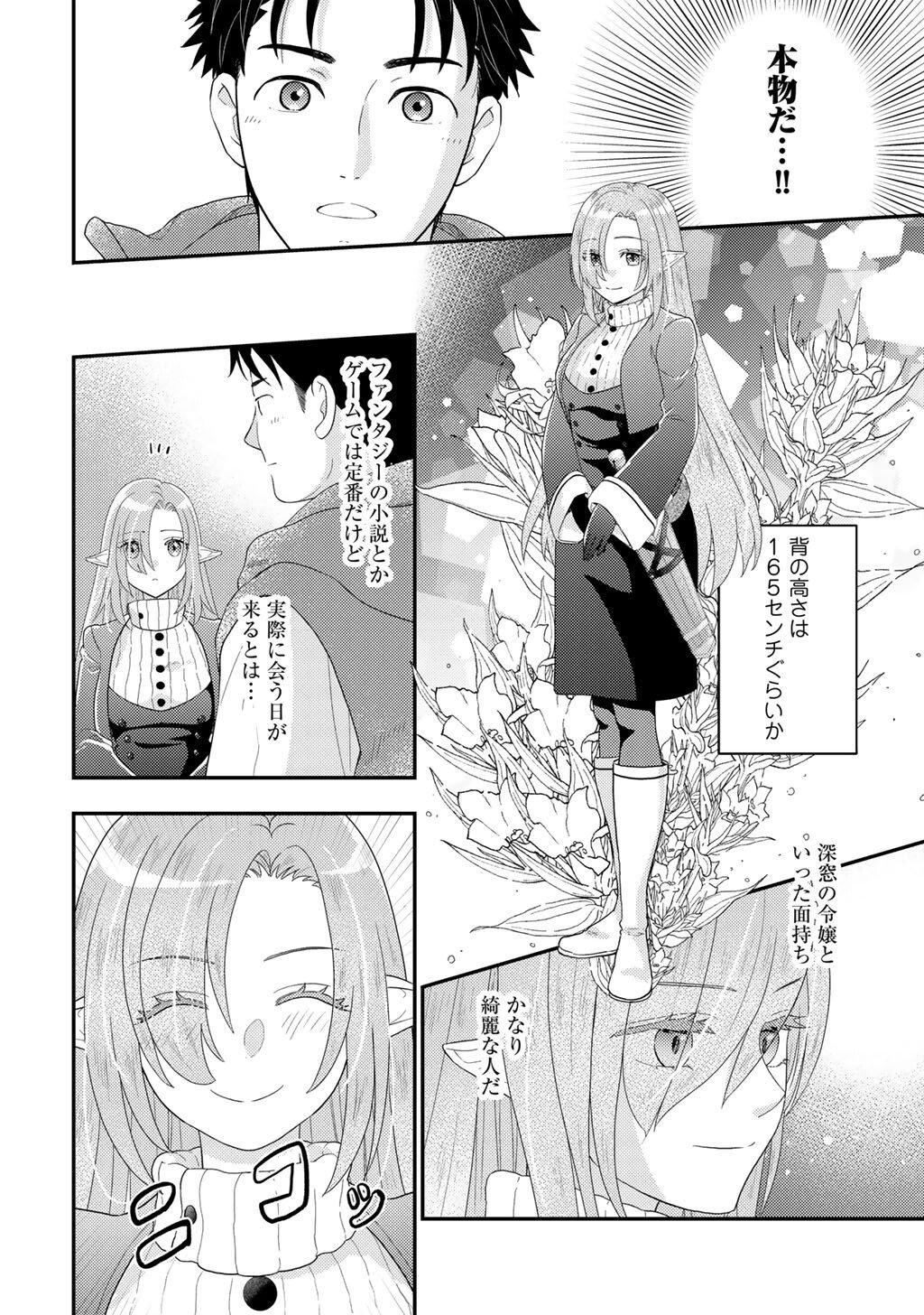 Isekai ni Kita Mitai dakedo Ikaga sureba Yoi no Darou - Shachiku SE no My Page Boukenki - Chapter 35 - Page 2