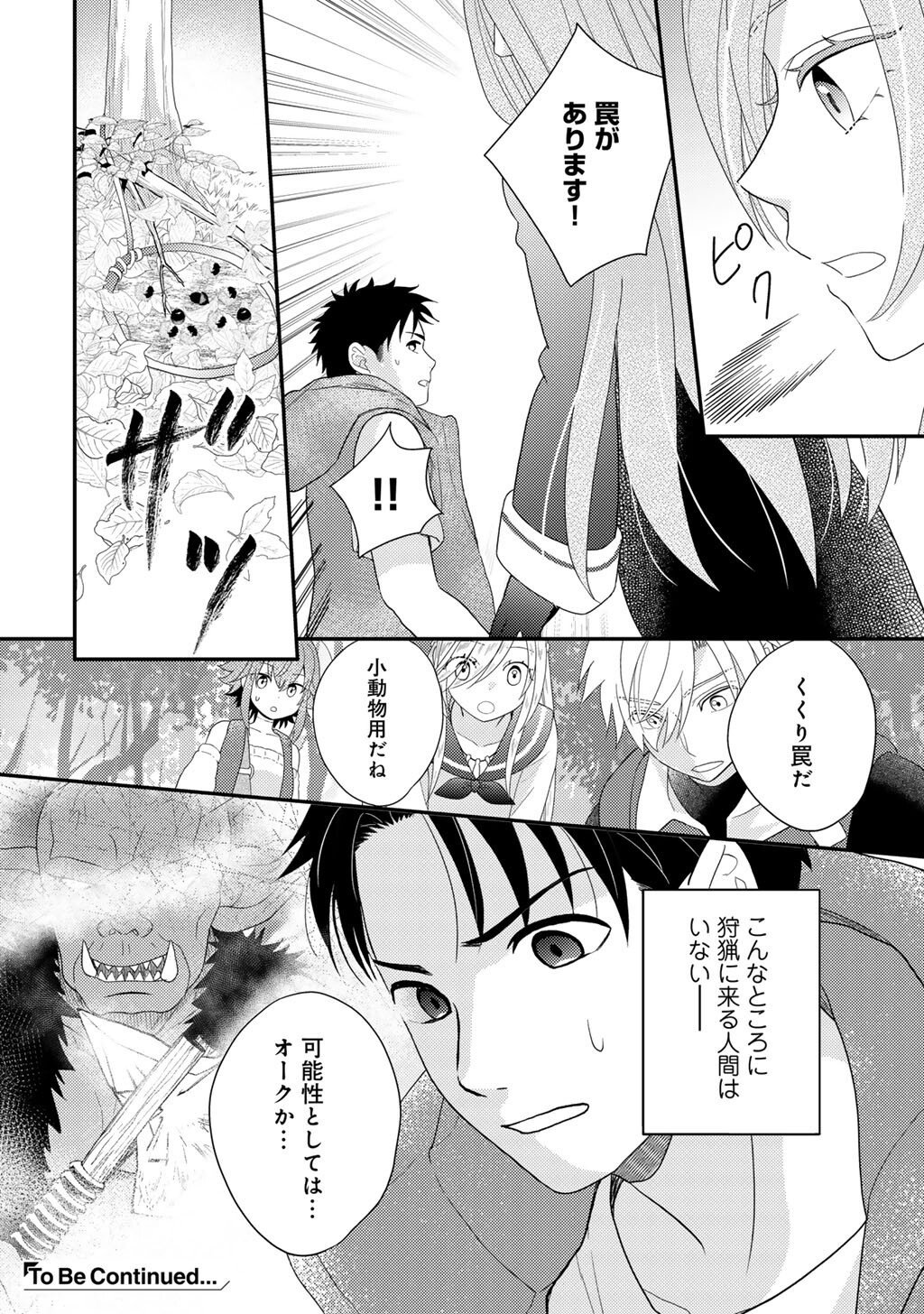 Isekai ni Kita Mitai dakedo Ikaga sureba Yoi no Darou - Shachiku SE no My Page Boukenki - Chapter 35 - Page 20