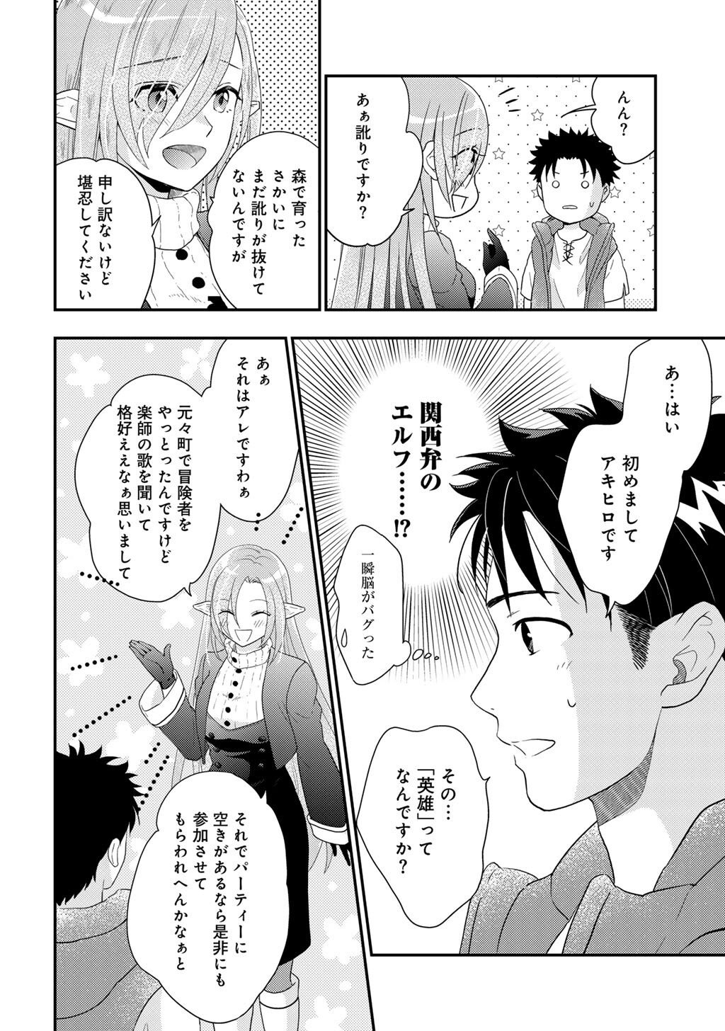 Isekai ni Kita Mitai dakedo Ikaga sureba Yoi no Darou - Shachiku SE no My Page Boukenki - Chapter 35 - Page 4