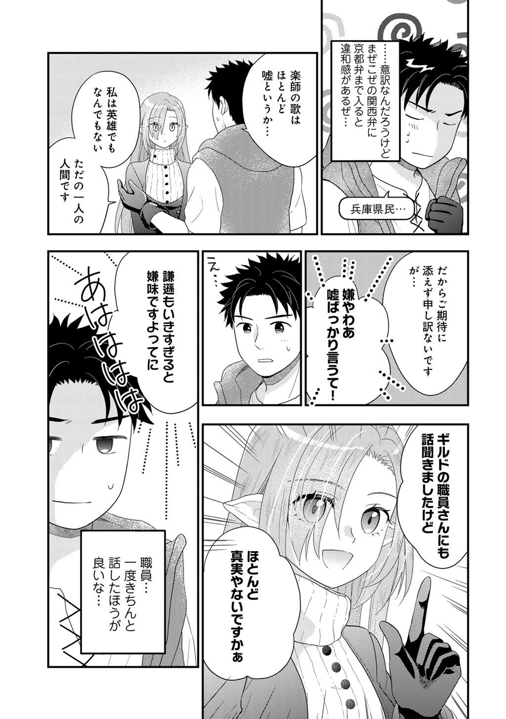 Isekai ni Kita Mitai dakedo Ikaga sureba Yoi no Darou - Shachiku SE no My Page Boukenki - Chapter 35 - Page 5