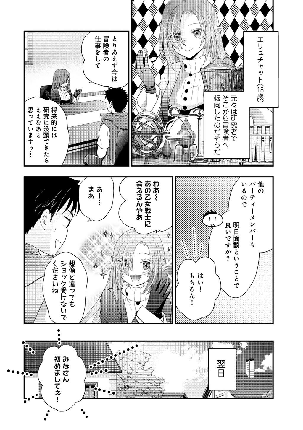 Isekai ni Kita Mitai dakedo Ikaga sureba Yoi no Darou - Shachiku SE no My Page Boukenki - Chapter 35 - Page 6