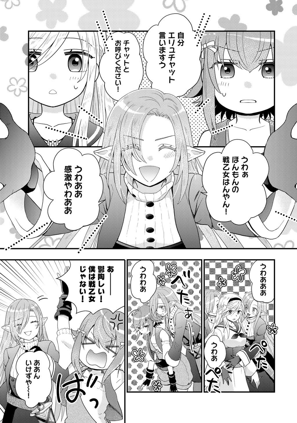 Isekai ni Kita Mitai dakedo Ikaga sureba Yoi no Darou - Shachiku SE no My Page Boukenki - Chapter 35 - Page 7