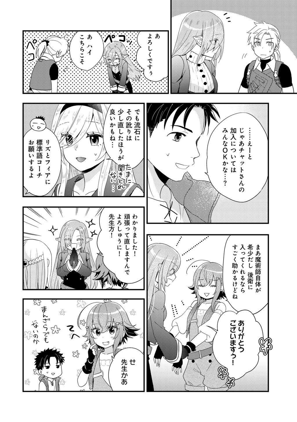 Isekai ni Kita Mitai dakedo Ikaga sureba Yoi no Darou - Shachiku SE no My Page Boukenki - Chapter 35 - Page 8