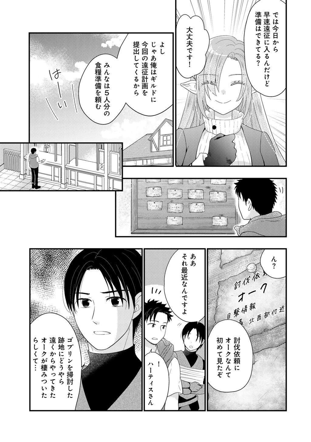 Isekai ni Kita Mitai dakedo Ikaga sureba Yoi no Darou - Shachiku SE no My Page Boukenki - Chapter 35 - Page 9