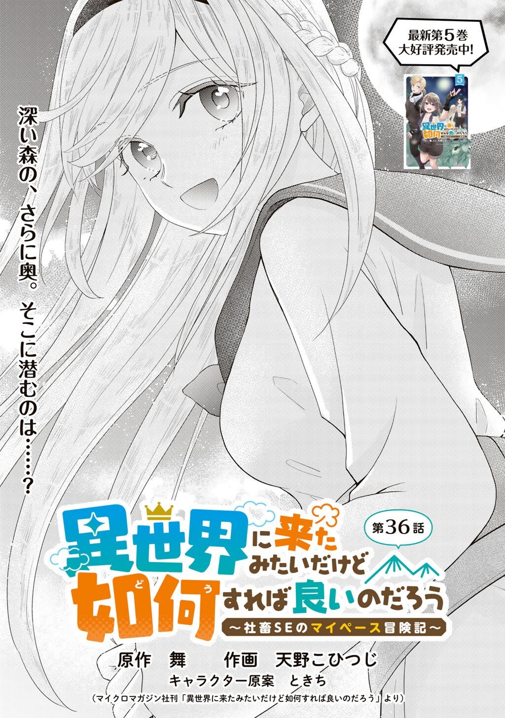 Isekai ni Kita Mitai dakedo Ikaga sureba Yoi no Darou - Shachiku SE no My Page Boukenki - Chapter 36 - Page 1