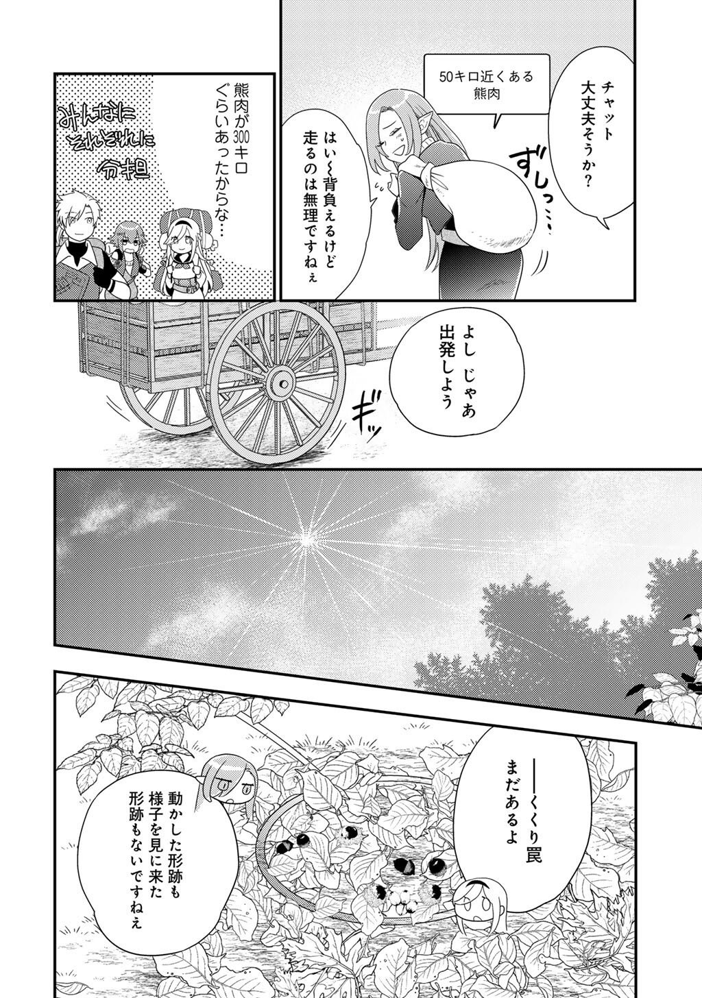 Isekai ni Kita Mitai dakedo Ikaga sureba Yoi no Darou - Shachiku SE no My Page Boukenki - Chapter 36 - Page 10