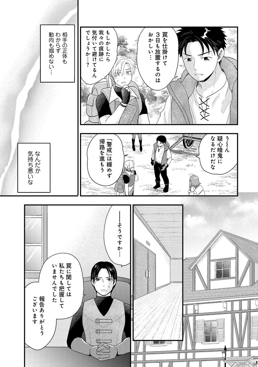 Isekai ni Kita Mitai dakedo Ikaga sureba Yoi no Darou - Shachiku SE no My Page Boukenki - Chapter 36 - Page 11