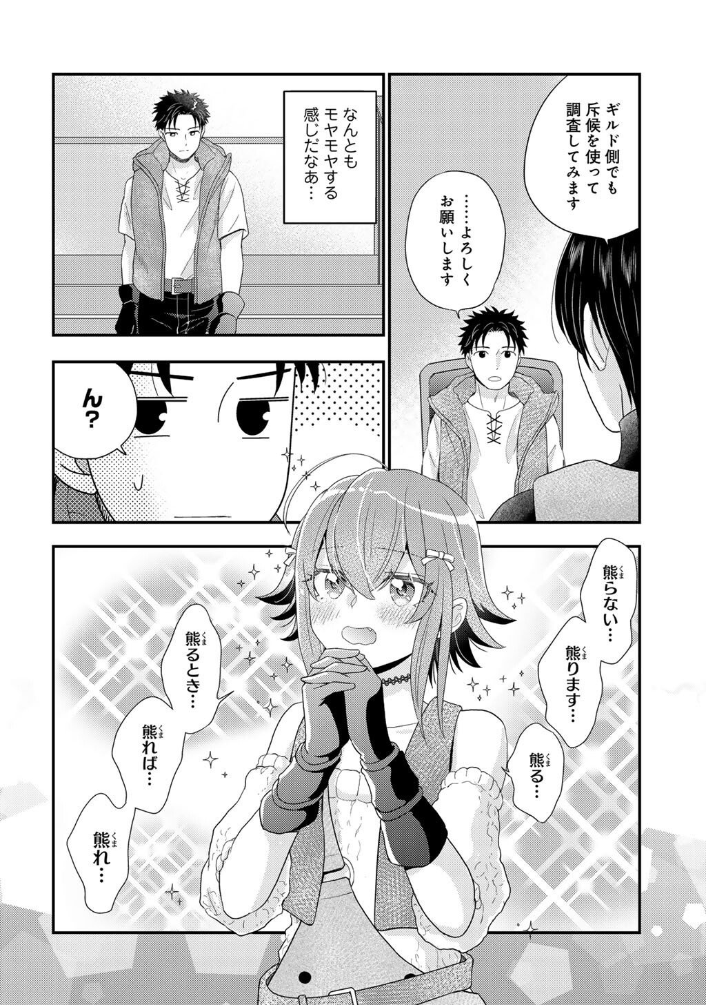 Isekai ni Kita Mitai dakedo Ikaga sureba Yoi no Darou - Shachiku SE no My Page Boukenki - Chapter 36 - Page 12