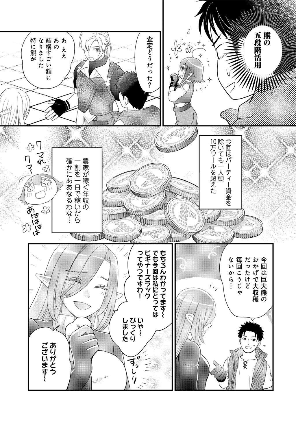 Isekai ni Kita Mitai dakedo Ikaga sureba Yoi no Darou - Shachiku SE no My Page Boukenki - Chapter 36 - Page 13