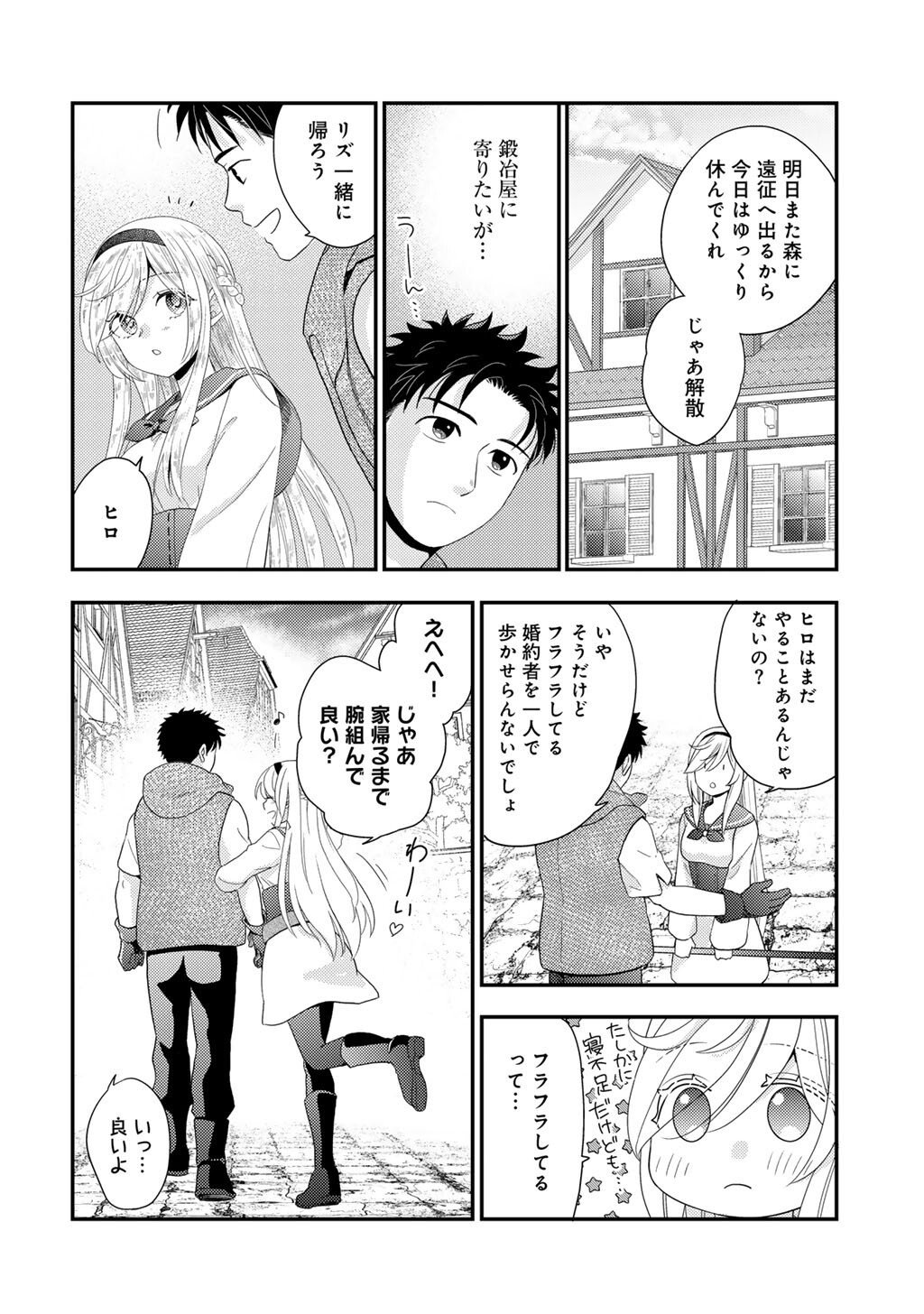 Isekai ni Kita Mitai dakedo Ikaga sureba Yoi no Darou - Shachiku SE no My Page Boukenki - Chapter 36 - Page 14