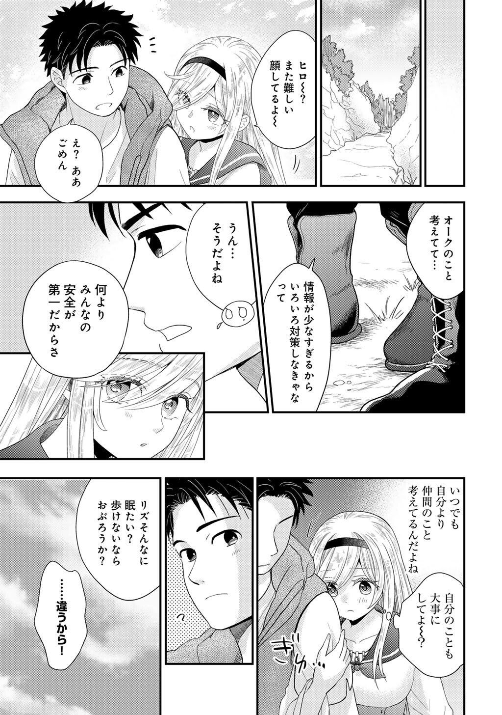 Isekai ni Kita Mitai dakedo Ikaga sureba Yoi no Darou - Shachiku SE no My Page Boukenki - Chapter 36 - Page 15