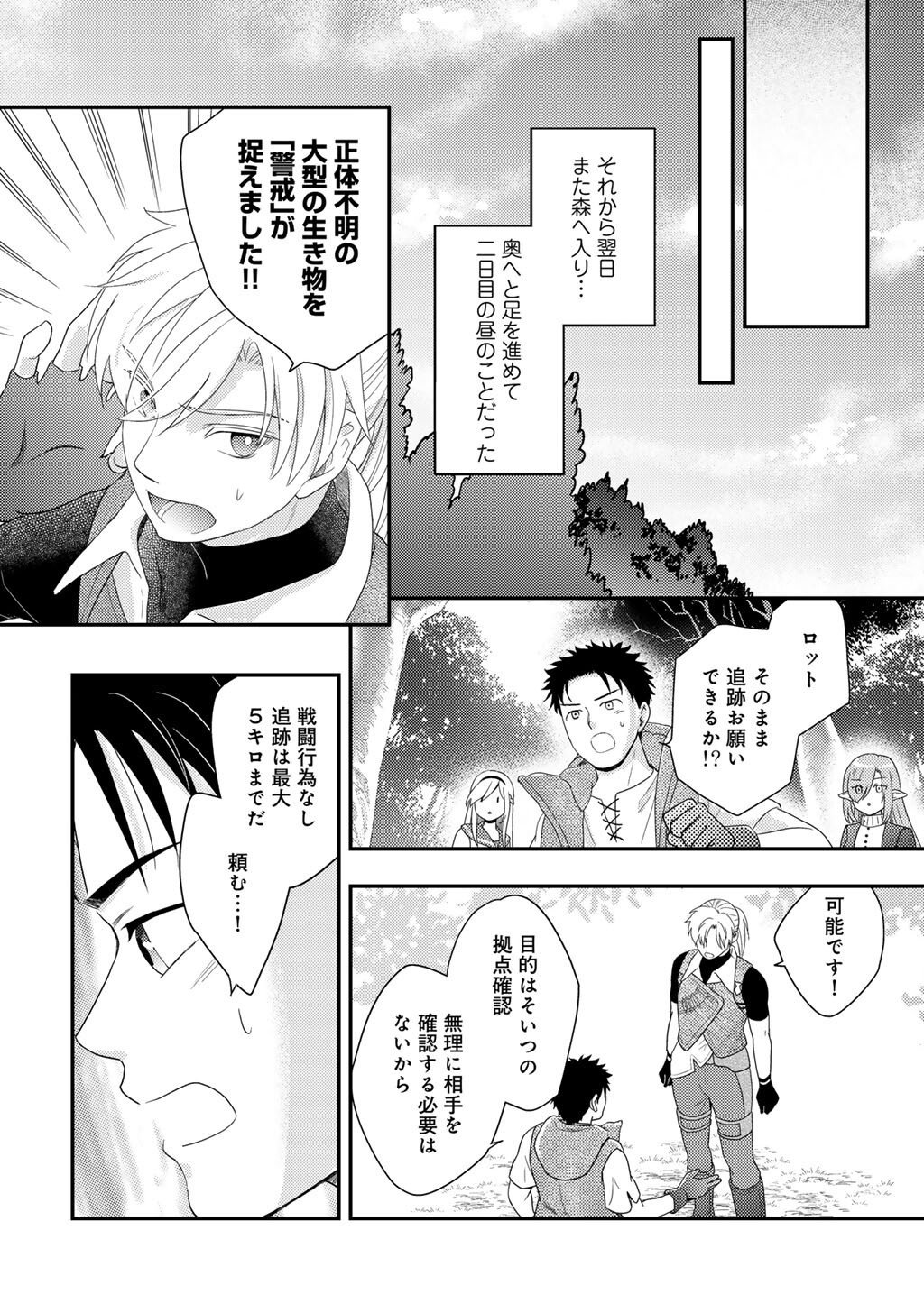 Isekai ni Kita Mitai dakedo Ikaga sureba Yoi no Darou - Shachiku SE no My Page Boukenki - Chapter 36 - Page 16