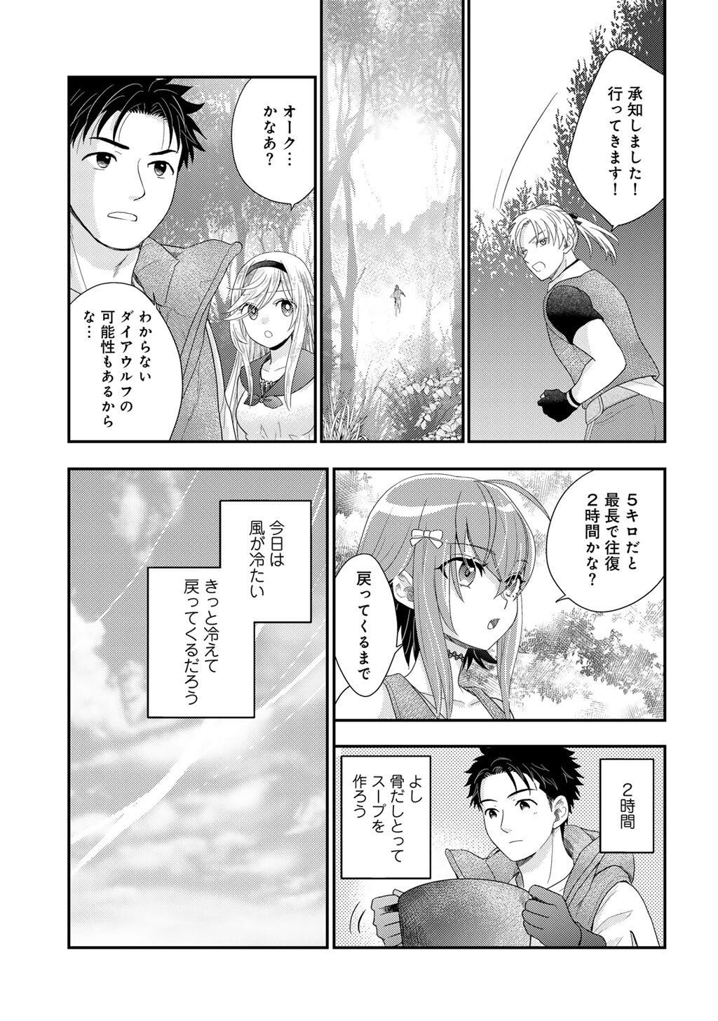 Isekai ni Kita Mitai dakedo Ikaga sureba Yoi no Darou - Shachiku SE no My Page Boukenki - Chapter 36 - Page 17